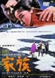家族 [DVD]