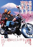 真夜中の弥次さん喜多さん [DVD]