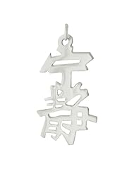 Sterling Silver "Serenity" Kanji Chinese Symbol Charm
