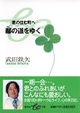 翂̓����䂭�\�N�̏Z�ޒ��� (�W�p��be����)/���c �S��