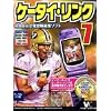 ケータイ・リンク 7 ケーブルレス版