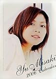 みさきゆう 2006年度 カレンダー