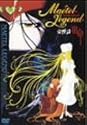 メーテルレジェンド 交響詩 宿命 [DVD]