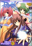 ラグナロクオンラインコミックアンソロジー VOL.13 (13) (IDコミックス DNAメディアコミックス)