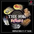 SIMPLE1500�V���[�Y Vol.66 THE ��] �܂킷��~!!
