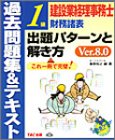 建設業経理事務士1級財務諸表出題パターンと解き方 過去問…
