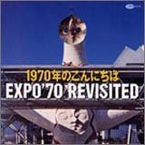 1970NEN No Konnichiha (Expo '70 Revisited)