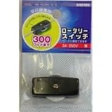 OHM 平行線専用 ロータリー スイッチ 3A-250V 黒 (04-8105)