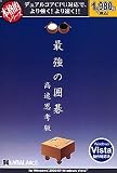 本格的シリーズ 最強の囲碁 高速思考版
