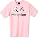 Chinese Symbol for Adoption T-Shirt T-Shirt 6.1 Heavyweight