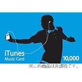 Apple iTunes Music プリペイドカード 10,000円 [MA165J/A]