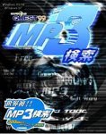 MP3検索の画像
