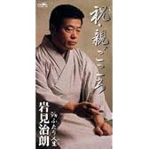 祝・親ごころ