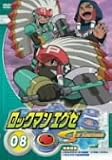 ロックマンエグゼ ストリーム 8 [DVD]