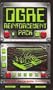Ogre Reinforcement Pack