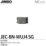 【JIMBO】NKシリーズ配線器具　NKシリーズ適合器具　埋込モジュラジャック6極4心　JEC-BN-WUJ4(SG)