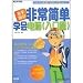 KH3684 Institute of expert guidance is very simple computer (Startup) [with disk]