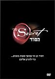 The Secret DVD in Hebrew [Non-USA PAL] - All Regions