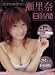 『瀬里奈8時間 [DVD]』の写真