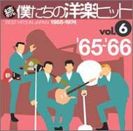 続・僕たちの洋楽ヒットVol.6
