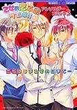 乙女的恋革命★ラブレボ!! アンソロジーコミック 3 (B's-LOG COMICS)