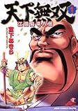天下無双江田島平八伝 1 (1) (ジャンプコミックスデラックス)