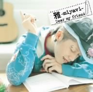 Dear my friend -手紙を書くよ- / 愛しい人(ベタですまん。) (初回限定A盤) (DVD付)