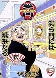 Warakado 3—笑う門には福来たる