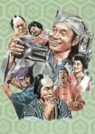 Cover image : なめくじ長屋捕物さわぎ [DVD]