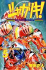 シャカリキ!―Run for tomorrow! (5) (少年チャンピオン・コミックス)
