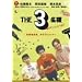 THE 3̾�� ���Υ��󥷥󥰥ʥ���! [DVD]