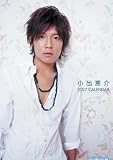 小出恵介 2007年 カレンダー