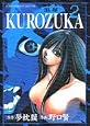 KUROZUKA