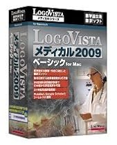 LogoVista メディカル 2009 ベーシック for Mac