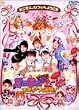 �~�j����B THE ���[�r�[���َq�ȑ�`��! [DVD]