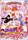 ミニモ二。 THE ムービーお菓子な大冒険! [DVD]