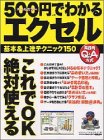 500�ߤǤ狼�륨�����롽����&��ã�ƥ��˥å�150 (Gakken computer mook)