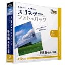 スゴネタ フォトパック 冬景色・美瑛の四季