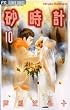�����v (10) (Betsucomi�t�����[�R�~�b�N�X)