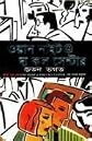 One Night At the Call Center a Novel -45th Impression 2008