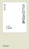 SEの文章術 (技評SE新書)