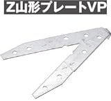 Z(ゼット) Z山形プレートVP 417-6690(100枚)
