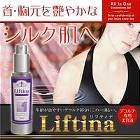 リフティナ(ナクロスキラン+EGF配合デコルテ専用美容液)