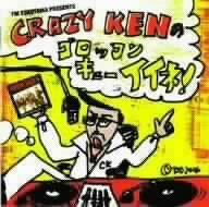 FM YOKOYAMA PRESENTS-CRAZY KENのゴロッコン・キュー・イイネ!-