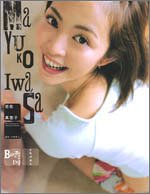 イキズカイ―岩佐真悠子写真集