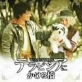Bridge to Terabithia:Original