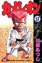 カメレオン 17