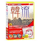 韓流インターネット