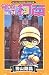 Search : Detective Conan (Ming Zhen Tan Ke Nan in Traditional Chinese) (Volume 20)