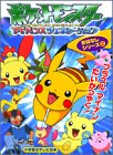ポケットモンスターアドバンスジェネレーション―プラスルマイナンだいかつやく! (小学館のテレビ絵本―おはなしシリーズ)